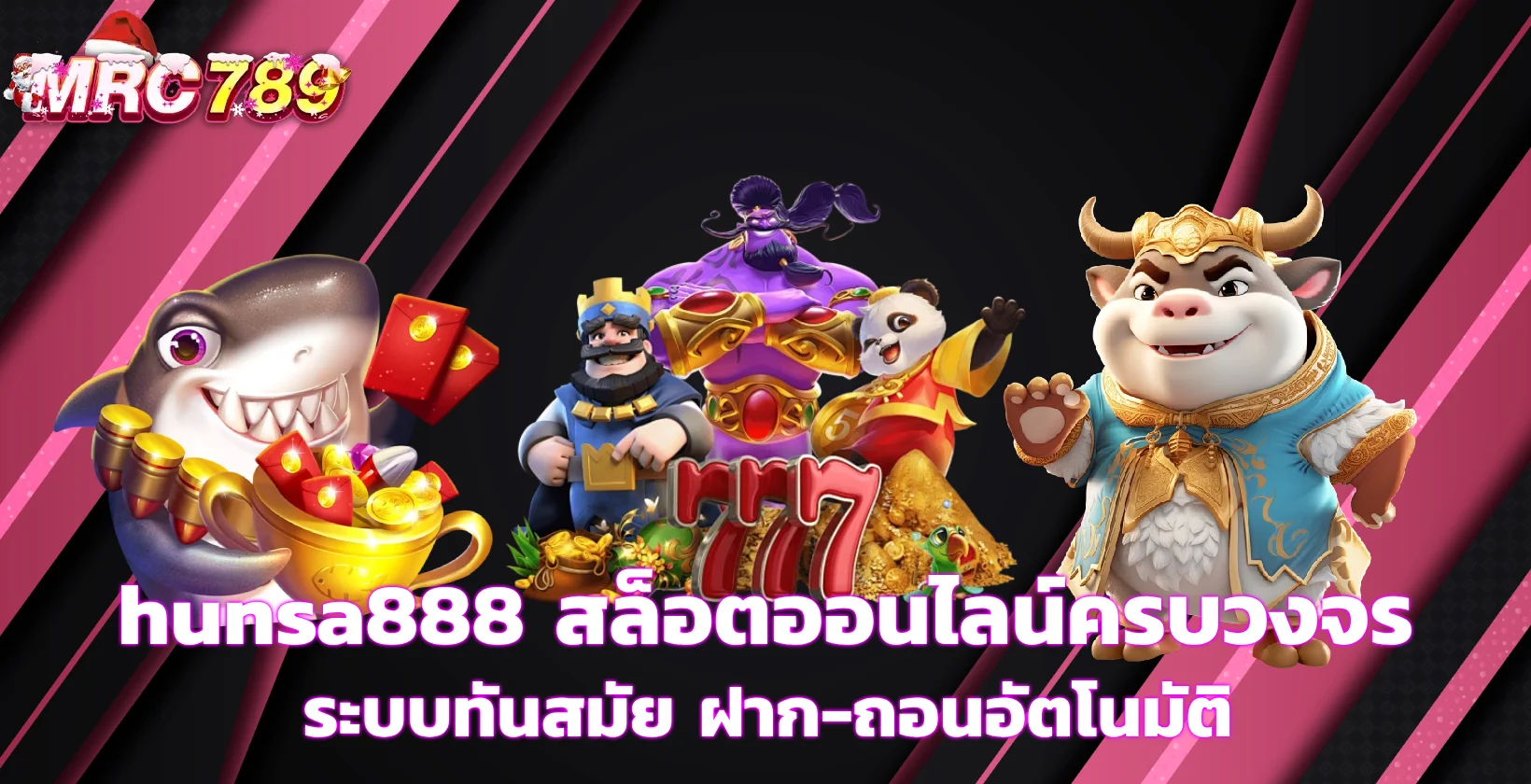 mrc789 ทางเข้า