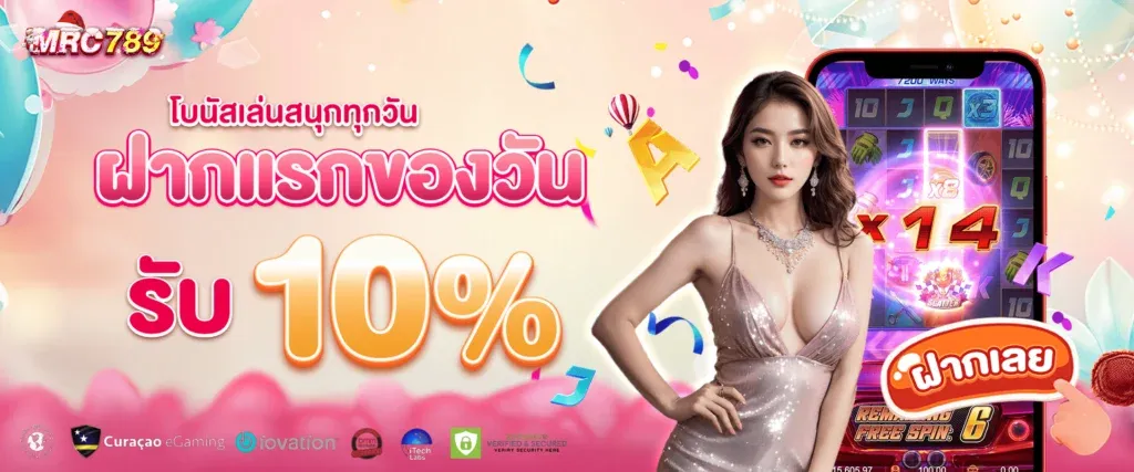 ฝากแรกขแงวัน รับ 100%