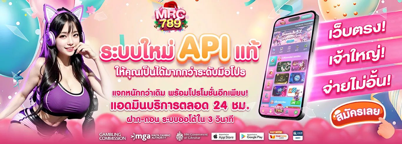 ระบบใหม่ api แท้