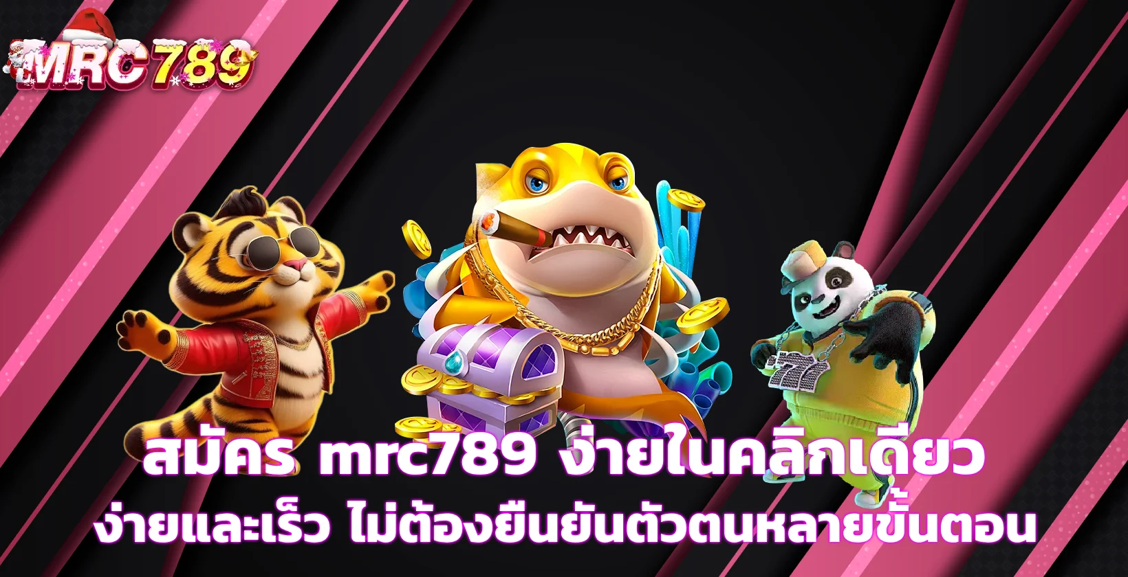สมัคร mrc789